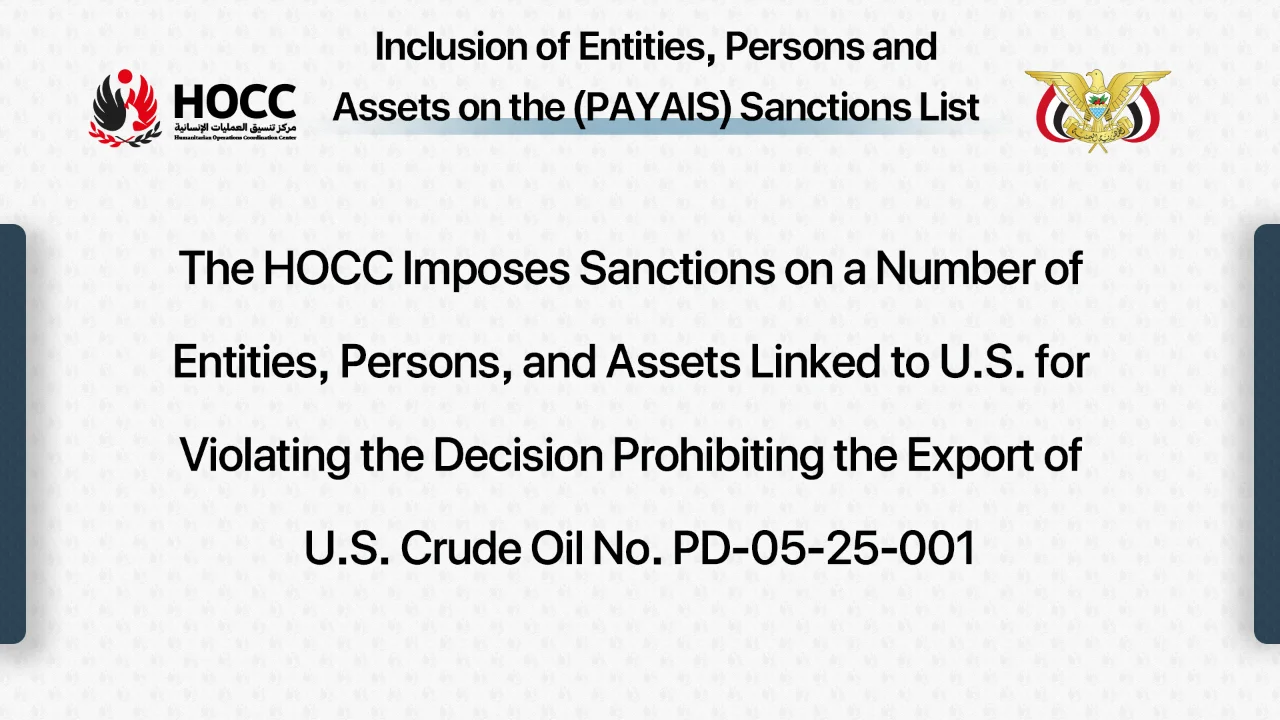 The Humanitarian Operations Coordination Center (HOCC) has Imposed Sanctions on a Number of Entities, Persons, and Assets for Violating the Decision Prohibiting the Export of U.S. Crude Oil No. (PD-05-25-001)